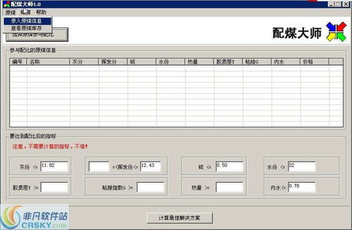 配煤软件界面预览 配煤软件界面图片